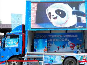 朝陽區東壩地區冰雪嘉年華拉開帷幕