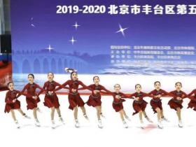 北京豐臺區歡樂冰雪季正式啟動