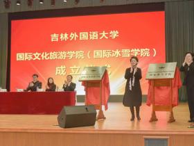 培養冰雪人才！這所大學成立國際冰雪學院！
