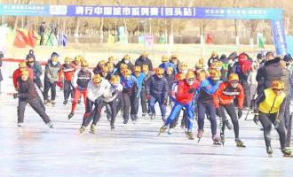 第七屆全國大眾冰雪季走進內蒙古包頭市