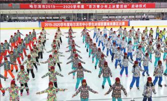 讓冰雪運(yùn)動(dòng)融入孩子生活
