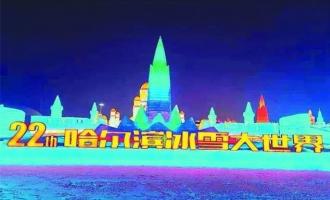 黑龍江424億布局冰雪產業