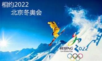 中國奧委會：冰雪項目國家（集訓(xùn)）隊正有條不紊備戰(zhàn)北京冬奧會
