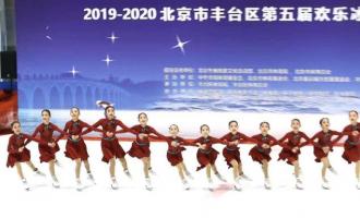 北京豐臺區歡樂冰雪季正式啟動