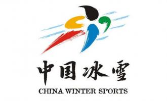 冬運中心啟動中國冰雪·冰娃雪娃吉祥物征集