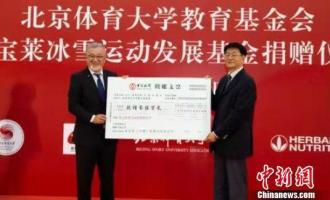 北體大獲捐逾900萬設立冰雪運動發展基金