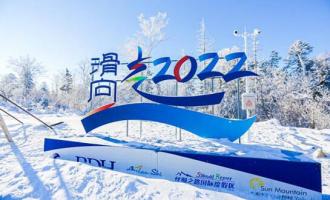 北京冬奧組委暨北京市運行保障指揮部第一次調度會議召開