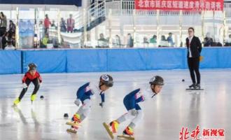 北京市延慶區第一屆短道速度滑冰邀請賽：128位選手馳騁冰場