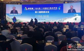 2019年蒙晉冀（烏大張）長城金三角合作區第六屆聯席會議在張家口召開