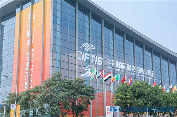 2020中國國際服務(wù)貿(mào)易交易會