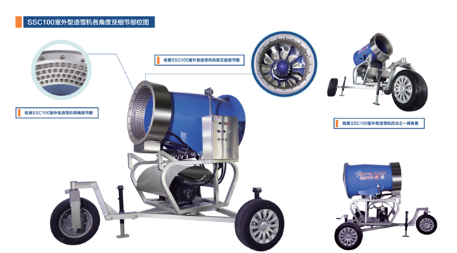 銘星冰雪SSC100室外造雪機(jī)細(xì)節(jié)圖