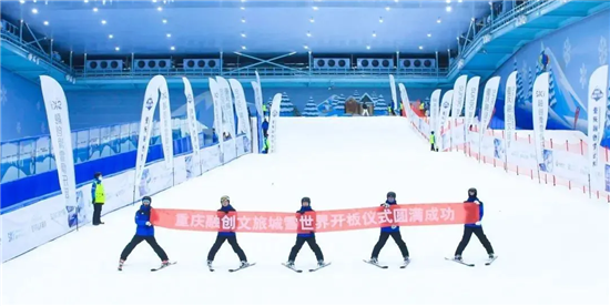 重慶融創(chuàng)雪世界開業(yè)