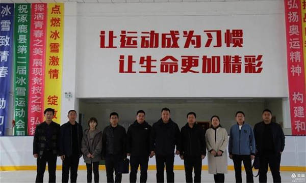 市局赴涿鹿對冰雪運動發展進行調研考察