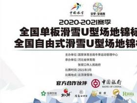 全國自由式滑雪U型場地錦標賽在云頂滑雪場開賽