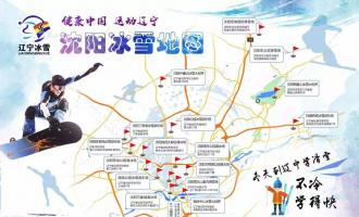 遼寧冰雪地圖發布：全省32個滑雪場擁有22條高級雪道