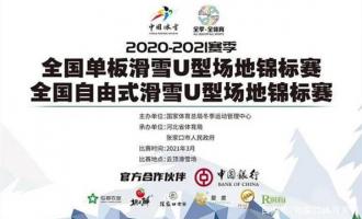 全國自由式滑雪U型場地錦標賽在云頂滑雪場開賽