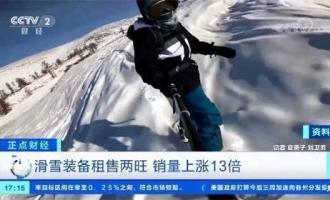 南方人更愛(ài)滑雪 8成滑雪游客為初學(xué)者