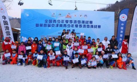 全國青少年夏季滑雪挑戰賽暨第四屆京津冀青少年夏季滑雪挑戰賽總決賽