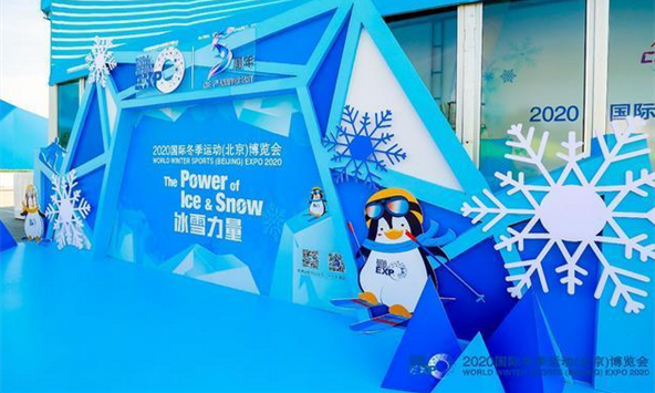展現(xiàn)冰雪科技 見證冰雪力量 2020冬博會(huì)圓滿閉幕