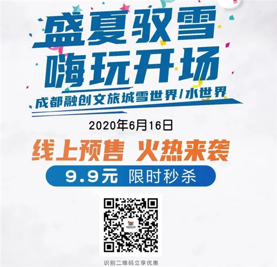 門票預售已于6月16日開啟