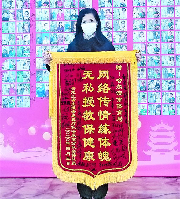 黑龍江省支援孝感醫療隊哈爾濱分隊給市體育局送來的錦旗。