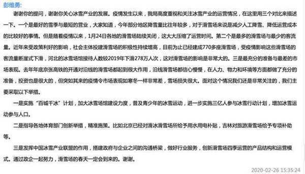 體育總局：進一步實施三億人參與冰雪行動計劃，增加冰雪運動參與人口