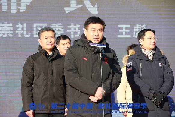 張家口市委常委、崇禮區委書記王彪致辭