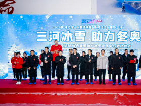 河北省冰雪運動發展提速，河北省三河市冰雪運動協會正式掛牌