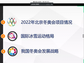 大學生讀書節來臨，北京財貿職業學院團委舉辦“冬奧冰雪項目進校園”專場講座