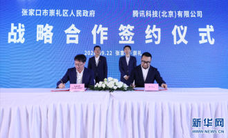 2020騰訊冰雪城市峰會(huì)落幕 聚焦中國冰雪城市新未來 