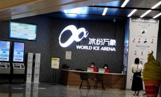 深圳萬象城滑冰場電話、團購價格、地址