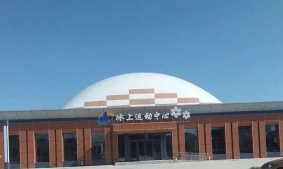雙城區(qū)冰上運(yùn)動中心