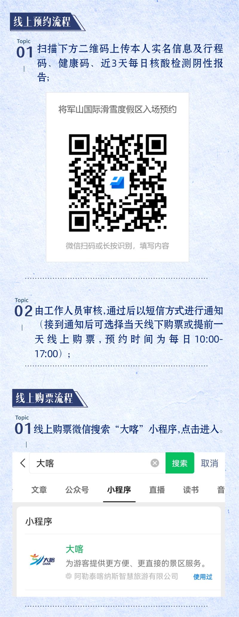 將軍山國(guó)際滑雪度假區(qū)12月3日開滑營(yíng)業(yè)3